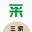 慧购采三家