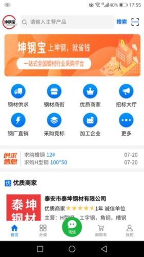 坤钢宝app1