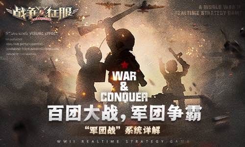 战争与征服