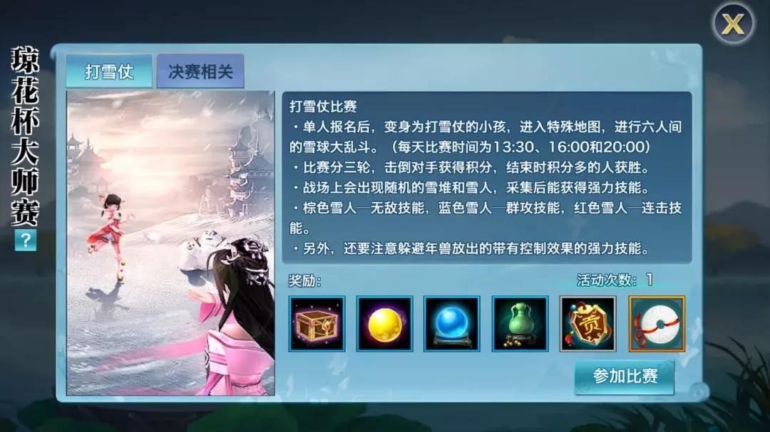 《剑侠情缘:缘起忘忧》打雪仗 《剑侠情缘:缘起忘忧》打雪仗