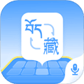 藏语播报输入法手机版