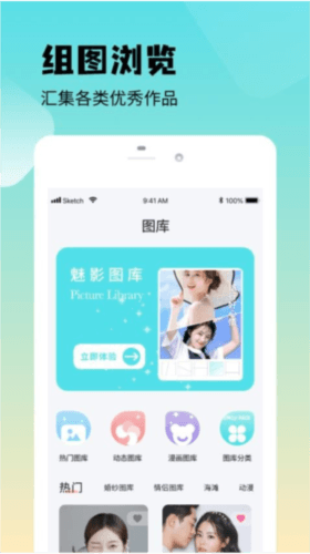 魅影图库app1