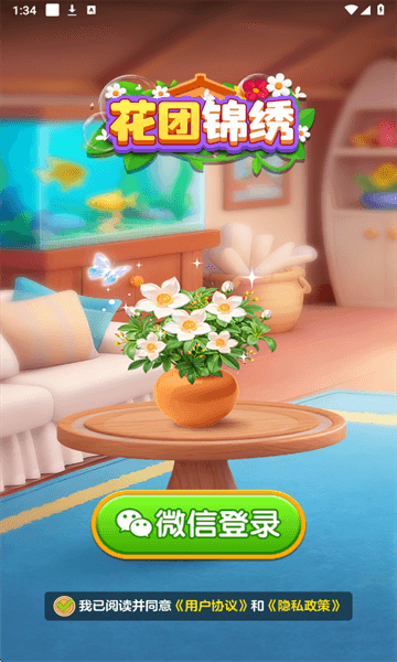 花团锦绣游戏怎么玩配图1
