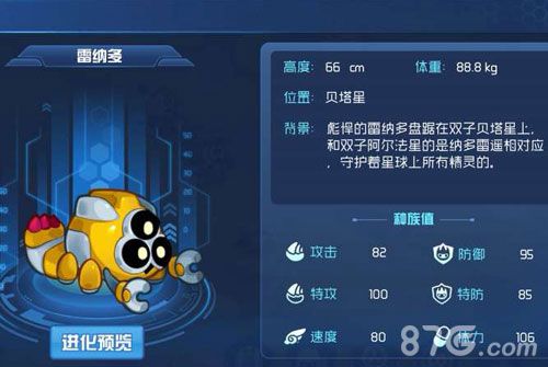 赛尔号星球大战机械系精灵雷纳多
