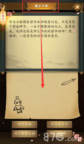 这是武侠吗第12关
