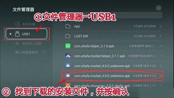 怎么用u盘安装到电视配图3