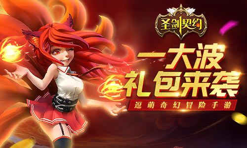 圣剑契约宣传图5