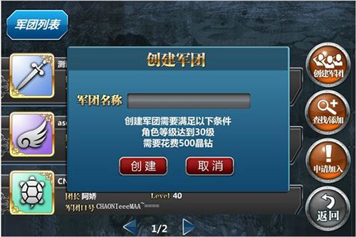 军团攻略配图1