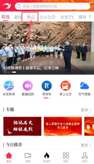 聚焦永安app使用说明配图1