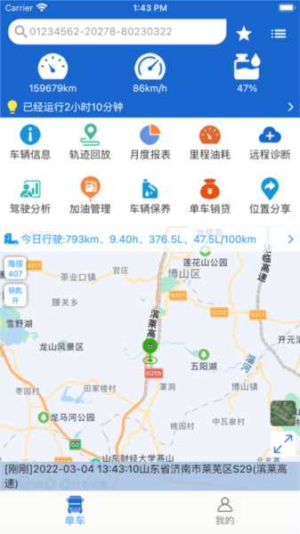智能通app图片3