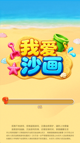 我爱沙画赚钱小游戏宣传图