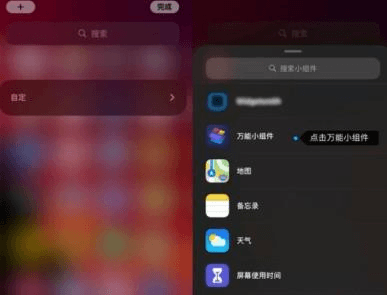 Widgetsmith中文版4
