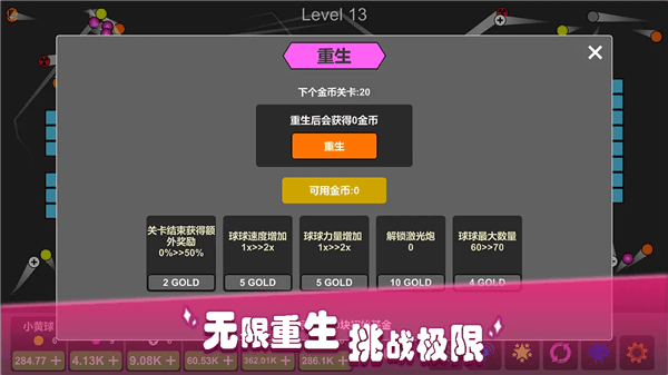 放置打砖块无限重生游戏宣传图