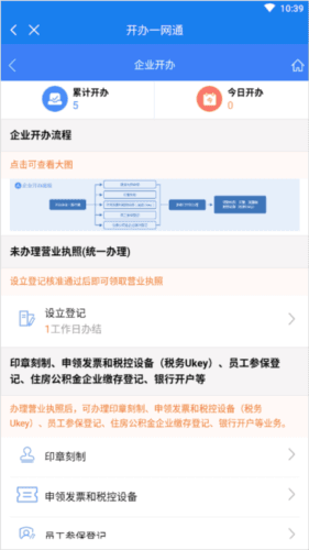 黑龙江全省事APP4
