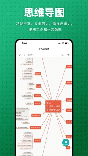 ProcessOn手机版软件功能