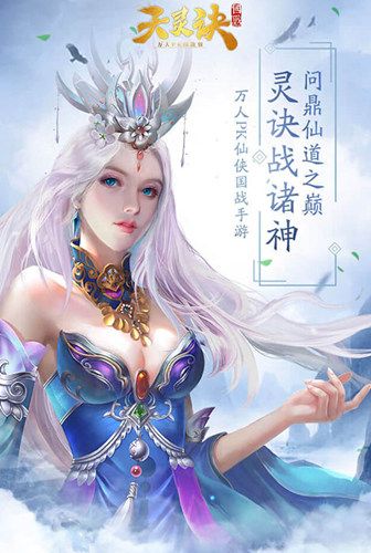 天灵诀3