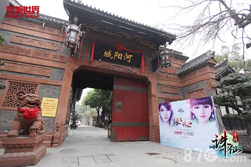 《诛仙手游》玩家见面会成都站“河阳城”重现