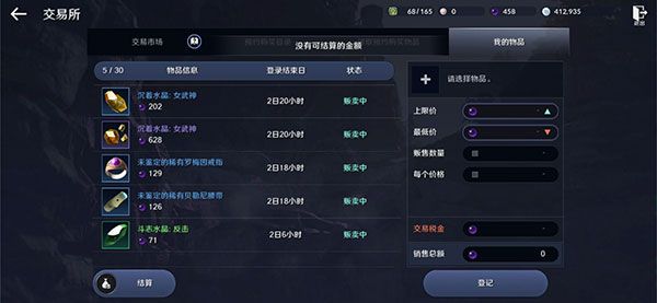 交易行玩法攻略配图11