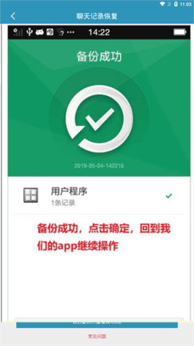 聊天记录恢复app10