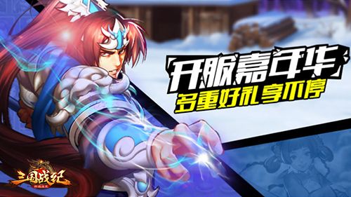 公测开服嘉年华,多重好礼回馈玩家