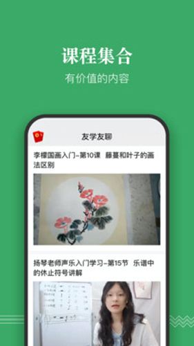 友学友聊app