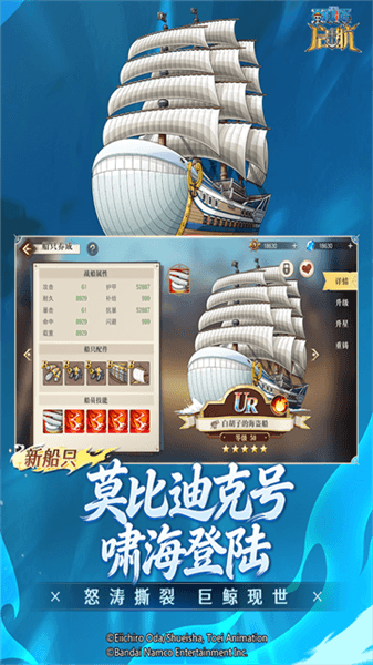 航海王启航折扣服宣传图