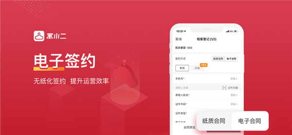 寓小二app宣传图
