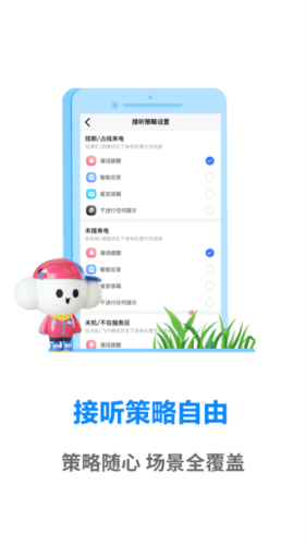 天翼通信助理app宣传图