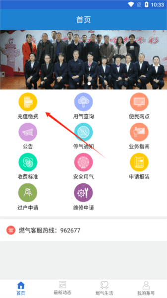 广元燃气app最新版下载 广元燃气app5