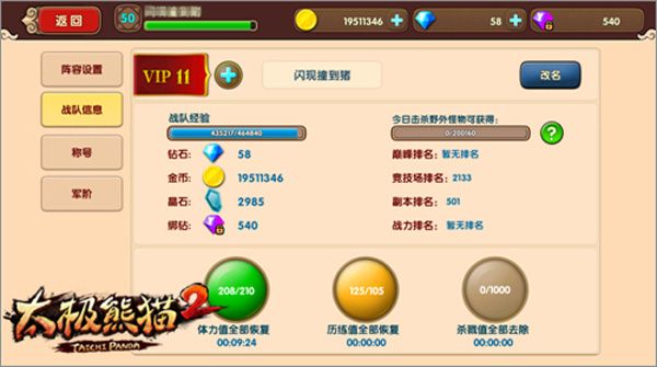 快速升级心得配图4