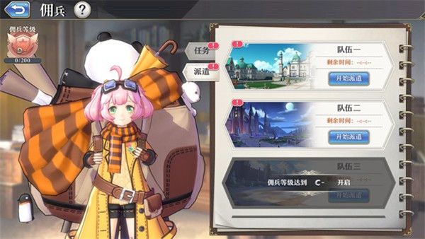 佣兵系统攻略配图4