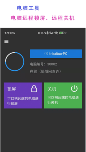 77电脑助手app2