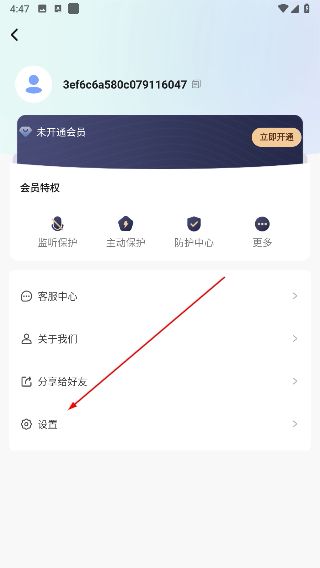 防监听大师app怎么绑定邮箱配图1