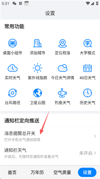 怎么开启重要天气消息提醒配图2