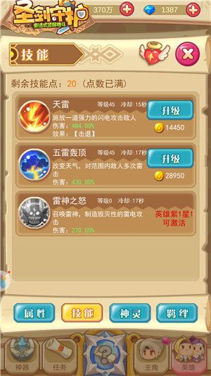 圣剑守护3