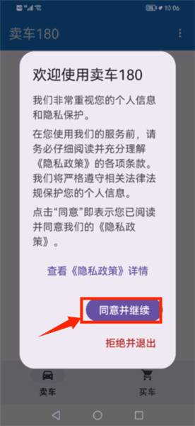 卖车180使用教程配图1