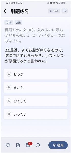 识日刷题app官方下载_识日刷题软件最新版下载 v1.1.7安卓版