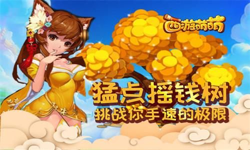 西游萌萌