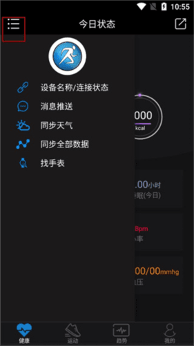 乐动穿戴APP中文版官方怎么连接手环2