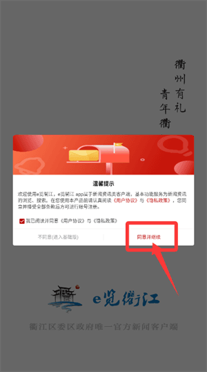 e览衢江app怎么观看资讯视频配图1