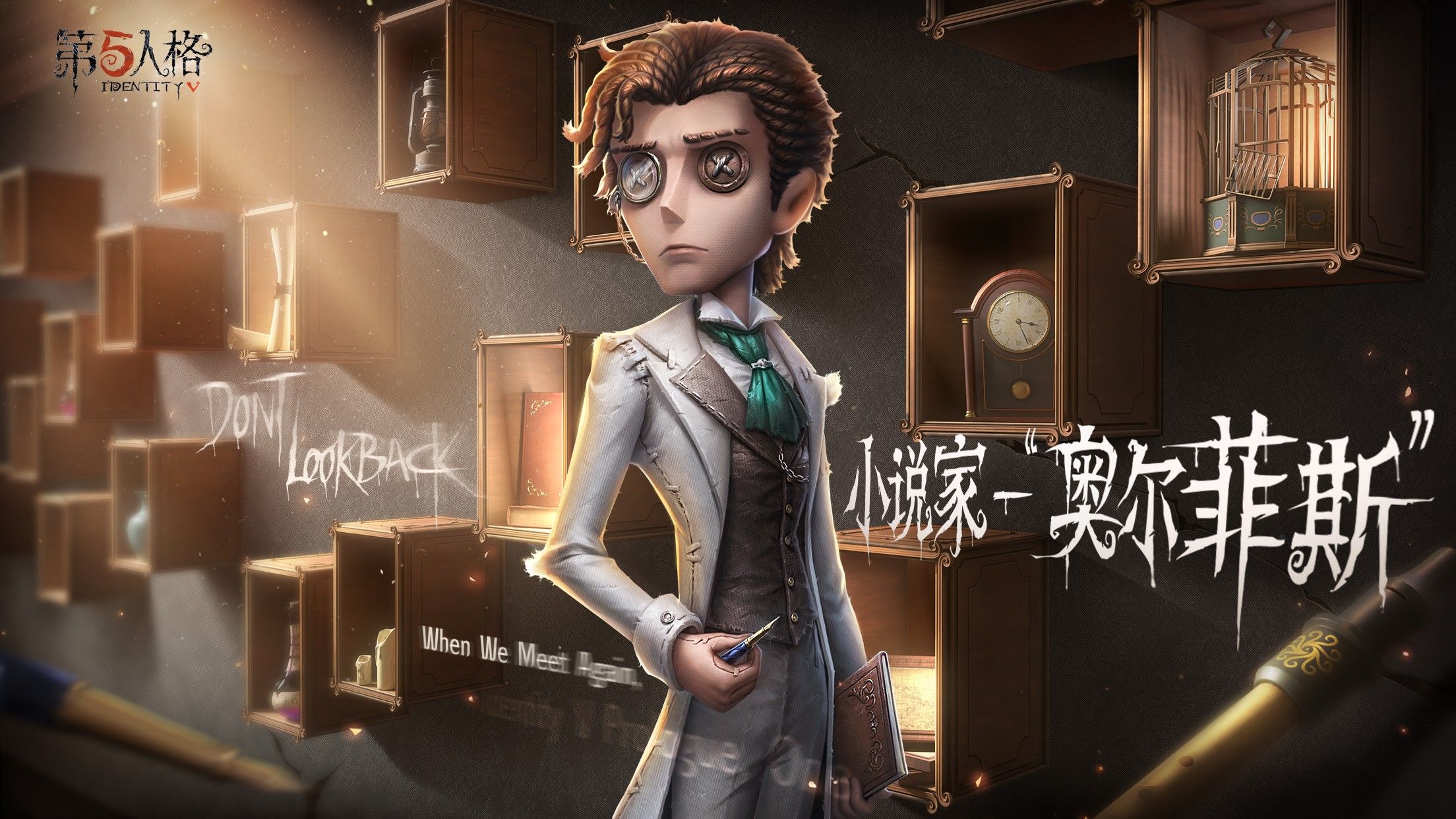 线索探寻 《第五人格》全新主线资料片第一幕《关于“我”》开启 线索探寻 《第五人格》全新主线资料片第一幕《关于“我”》开启