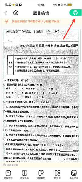 如何打印错题配图4