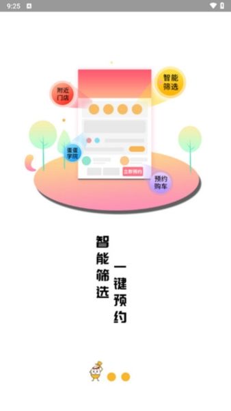 蛋蛋订车app订新车4