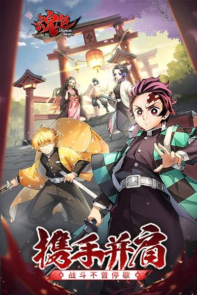 魂色无限列车宣传图