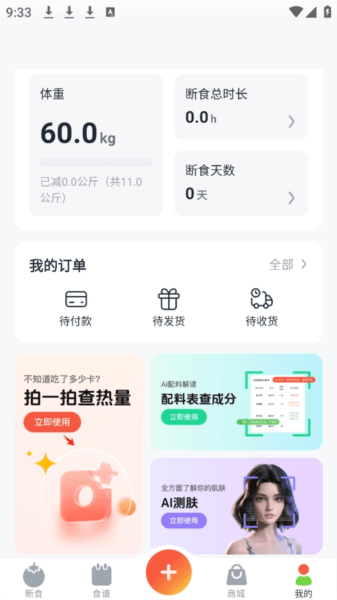 番茄轻断食7
