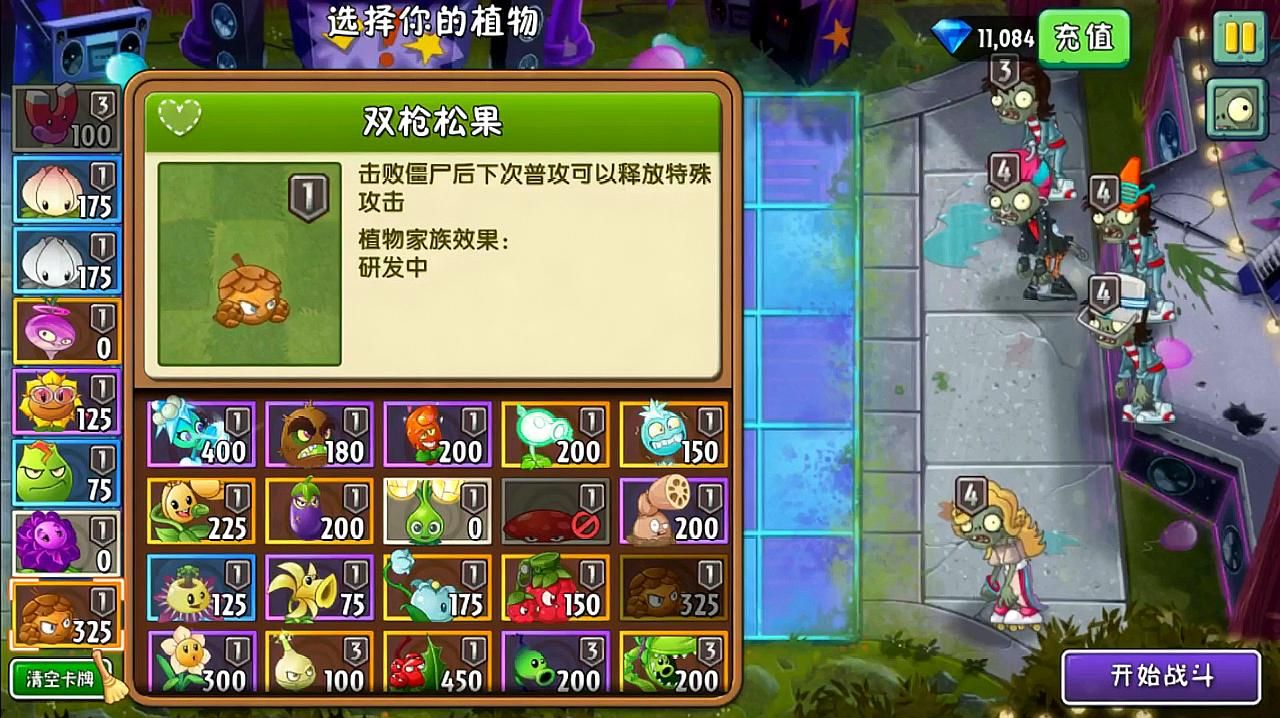 植物大战僵尸植物僵尸2怎么过 植物大战僵尸植物僵尸2怎么过