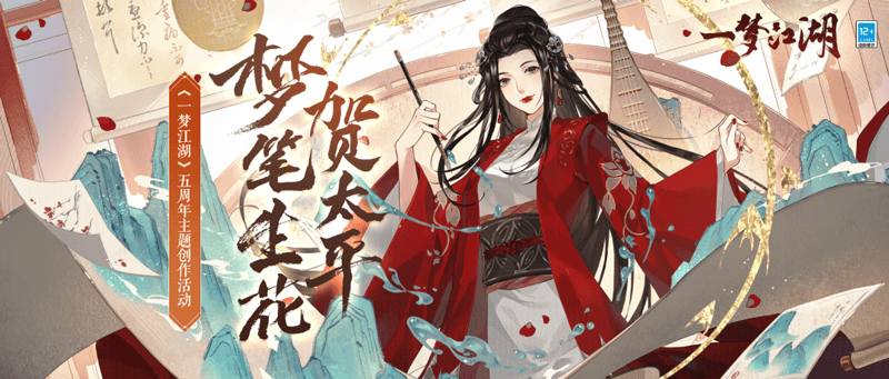一梦江湖12