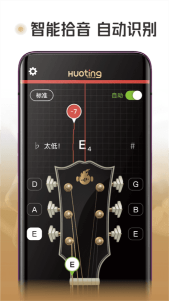 火听调音器app截图2