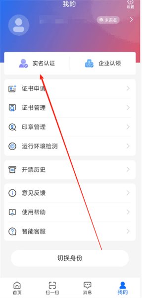 怎么认证配图1