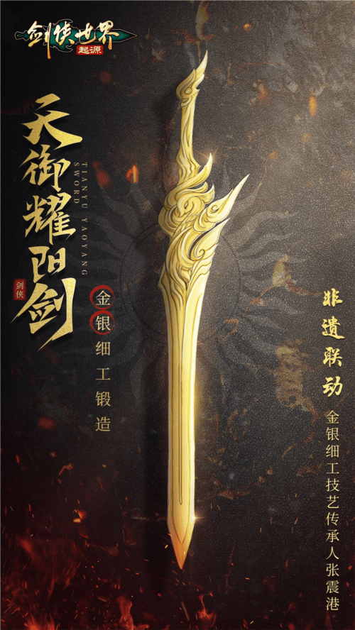 剑侠世界:起源7